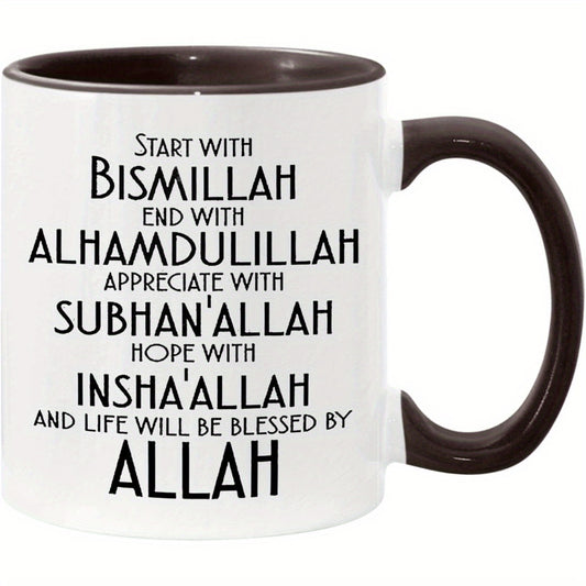 1pc, 11oz, Ceramic coffee mug, Arabic Quote, Inspirational Ceramic Mug with Islamic Quotes - "Bismillah, Alhamdulillah, Subhanallah, Insah Allah" - White Coffee Cup with Brown Handles & Rim - Perfect Gift for Friends, Family,